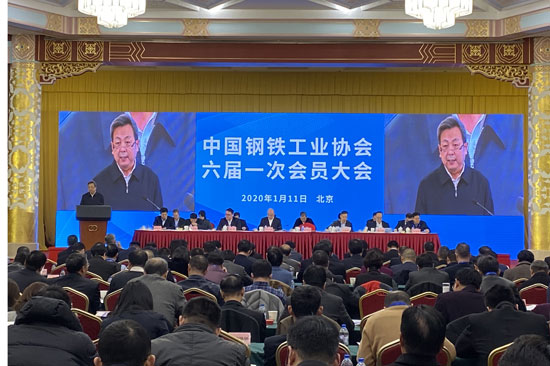 中国钢铁工业协会六届一次会员大会在京召开
