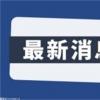 广州失业补助金申请时间自4月1日起继续延长