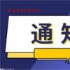广东省职业院校学生技能大赛物联网技术应用赛项开赛